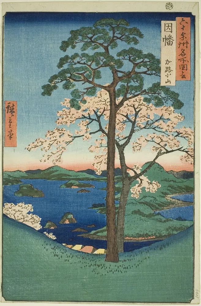 Inaba Province: Karo, Koyama. poster — fine-art art