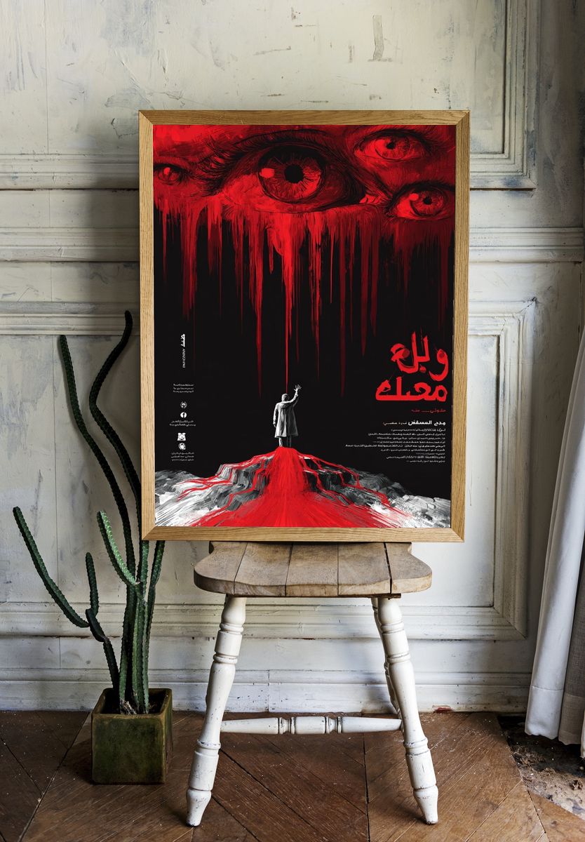 Surreal Red Eyes Horror Poster. room preview