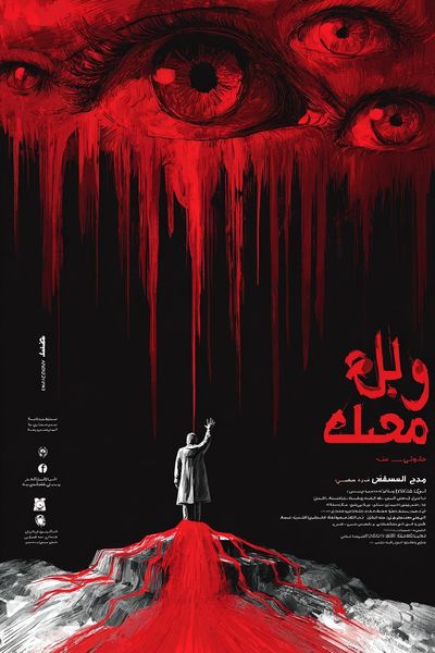 Surreal Red Eyes Horror Poster. poster print