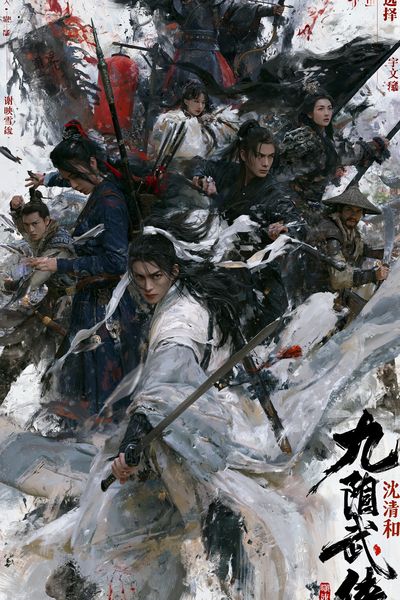 Chinese Wuxia Warriors Illustration Poster. poster print