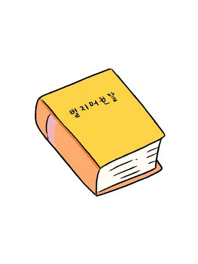 Korean Book Illustration Poster.