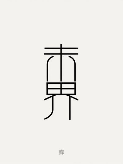 Japanese Kanji Minimalist Poster. poster