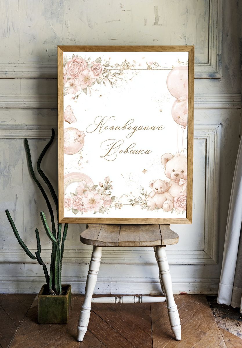 Baby Girl Floral Teddy Poster. room preview