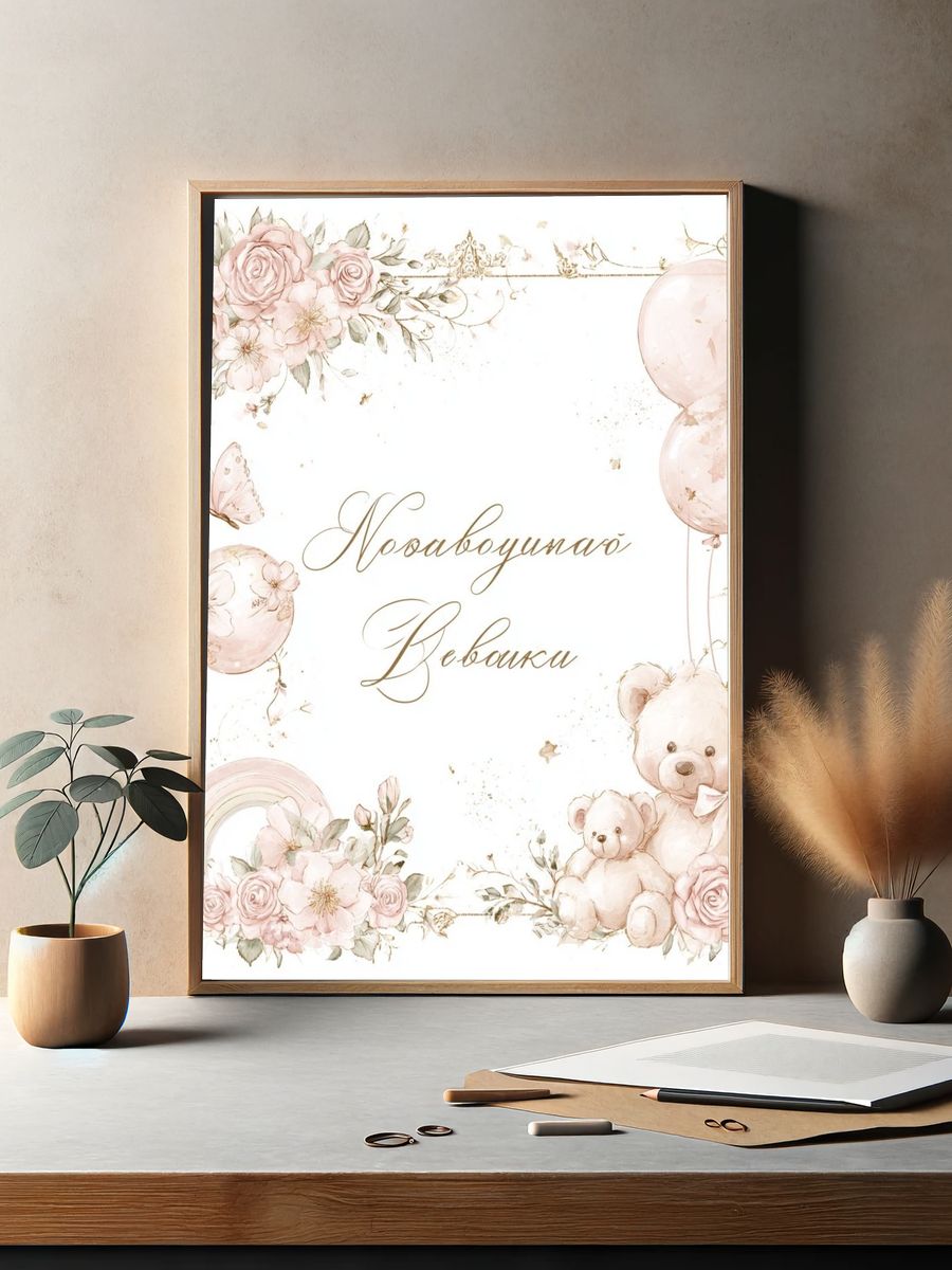 Baby Girl Floral Teddy Poster. — room view 2