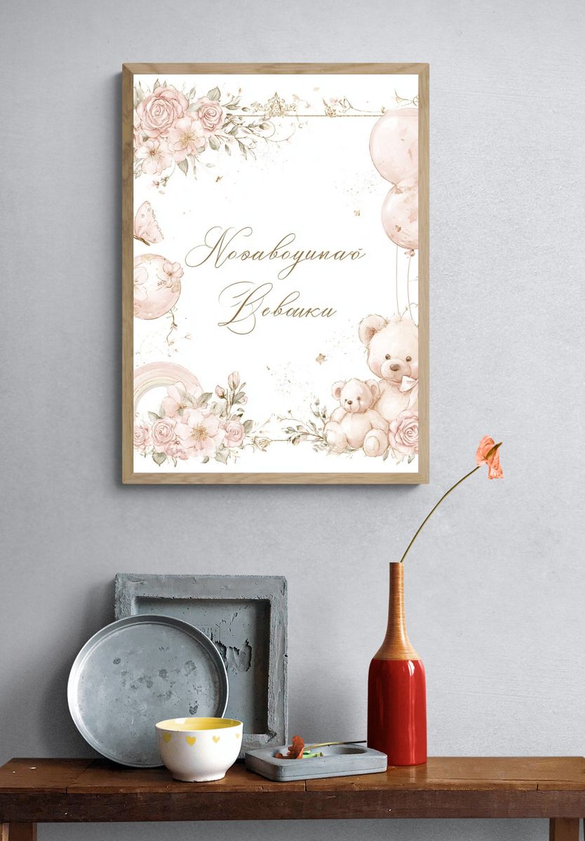 Baby Girl Floral Teddy Poster. — room view 3