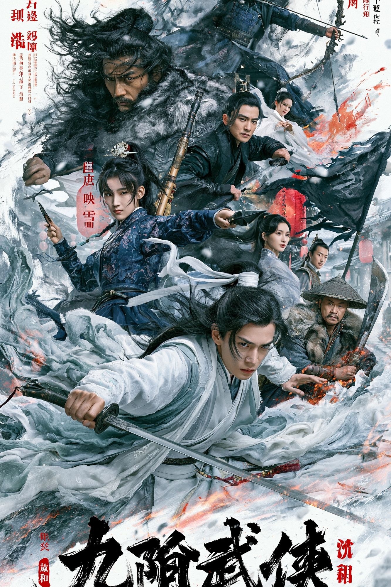 Chinese Wuxia Ensemble Action Poster. poster detail