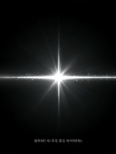 Cosmic Light Burst Poster. poster detail