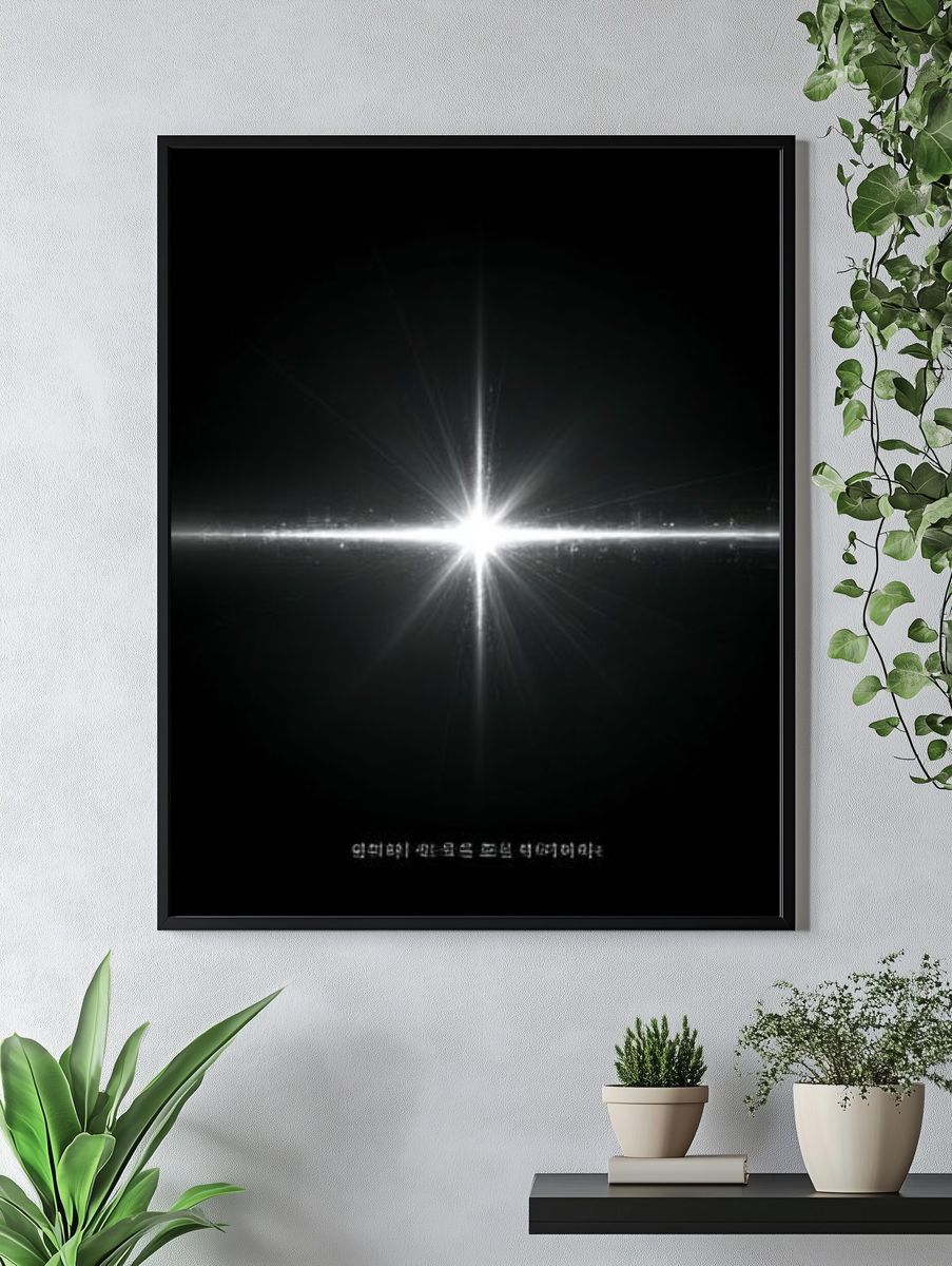 Cosmic Light Burst Poster. — room view 4