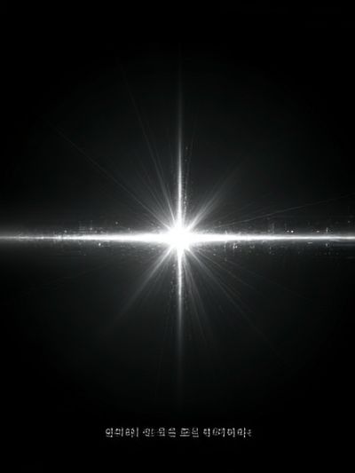 Cosmic Light Burst Poster.
