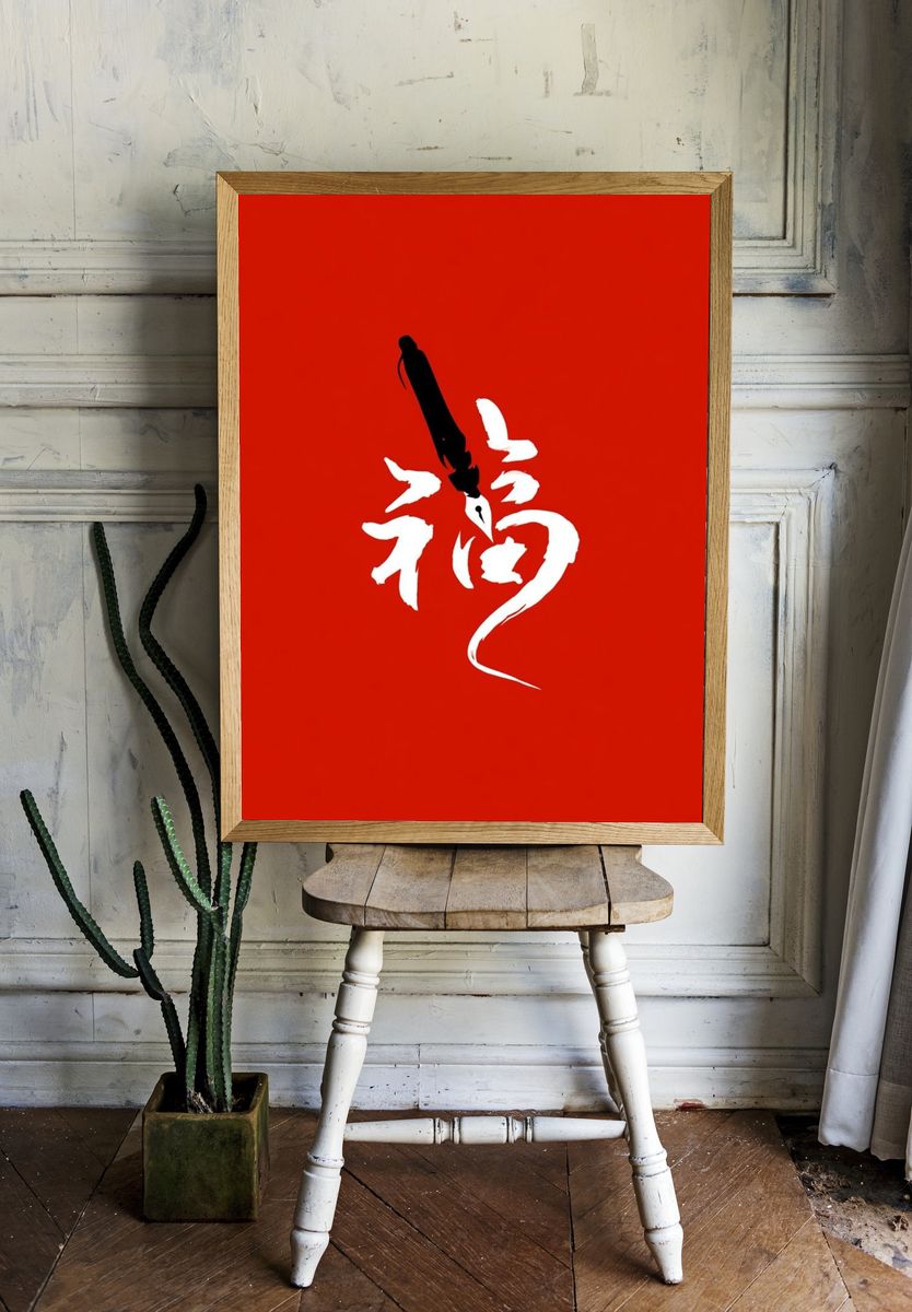 Chinese Calligraphy Red Typography Poster. room preview