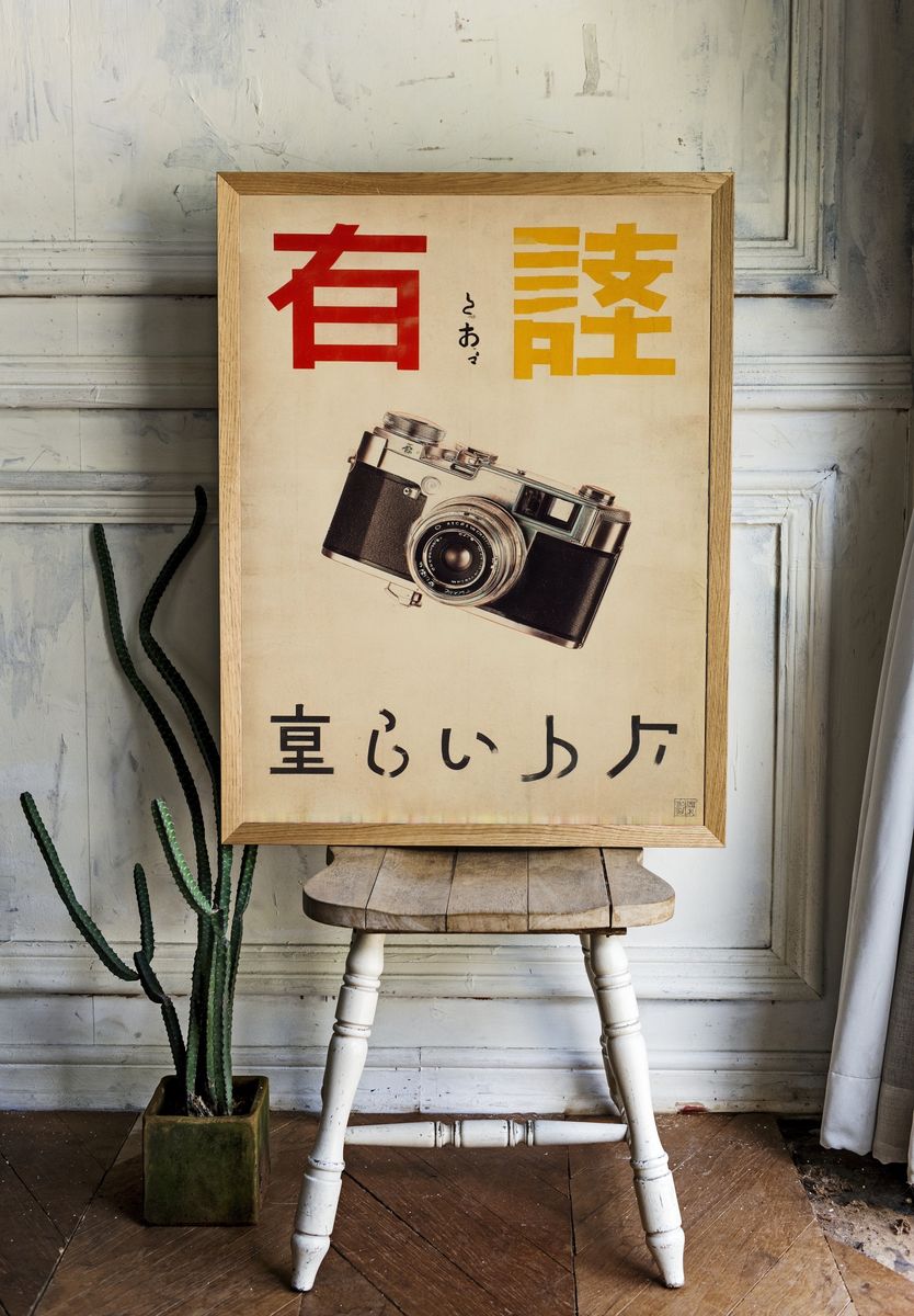 Vintage Japanese Camera Advertising Poster. — room view 1
