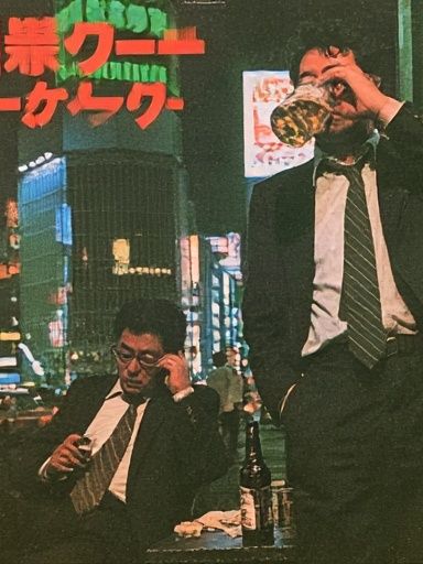 Tokyo Night Drinkers Vintage Poster. poster detail